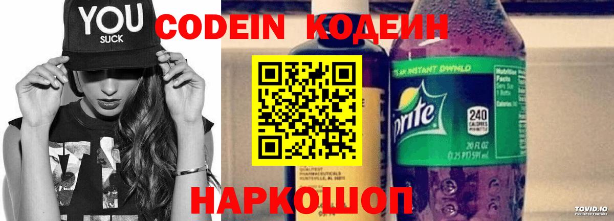Верхняя Салда  Codein напиток Lean (лин)  Вход с VPN  Codein Purple Drank 