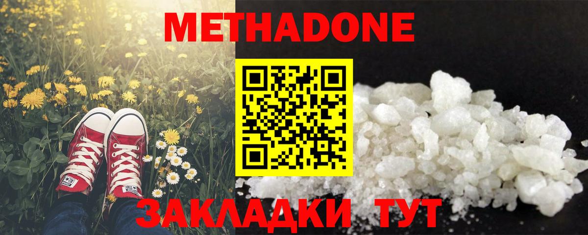 Метадон белоснежный Верхняя Салда
